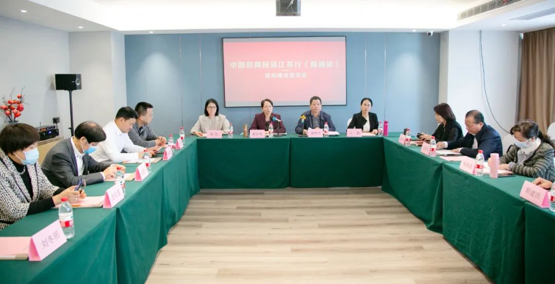 南通市僑聯(lián)召開中國僑商投資江蘇行（南通站）活動推進(jìn)座談會