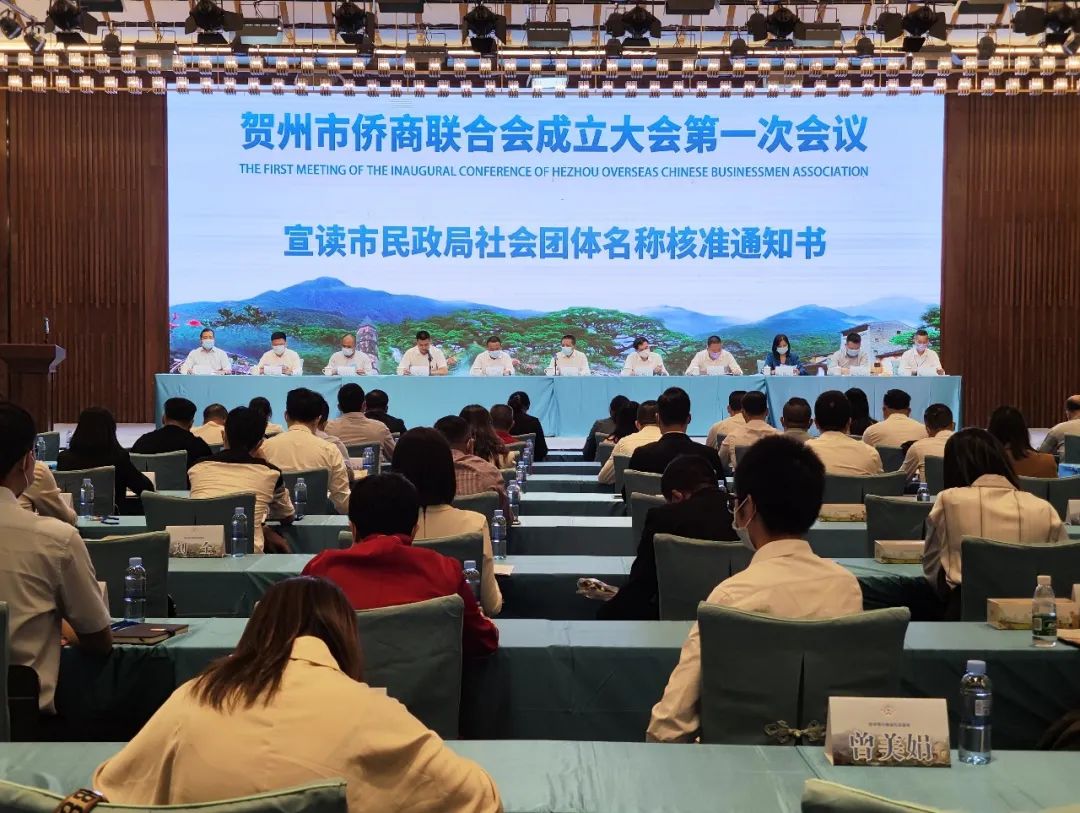 賀州市僑商會舉行成立大會