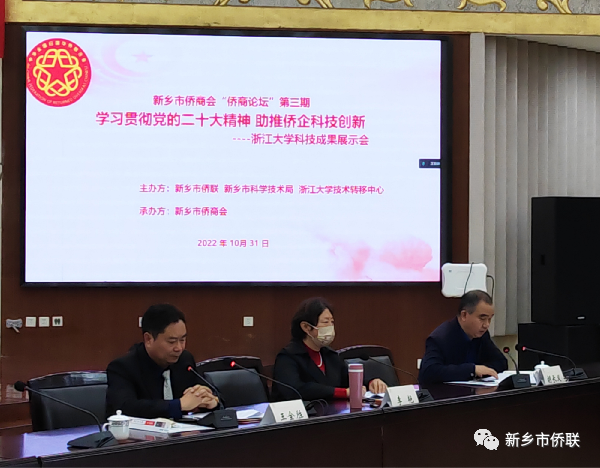 新鄉(xiāng)市僑商會舉行第三期僑商論壇