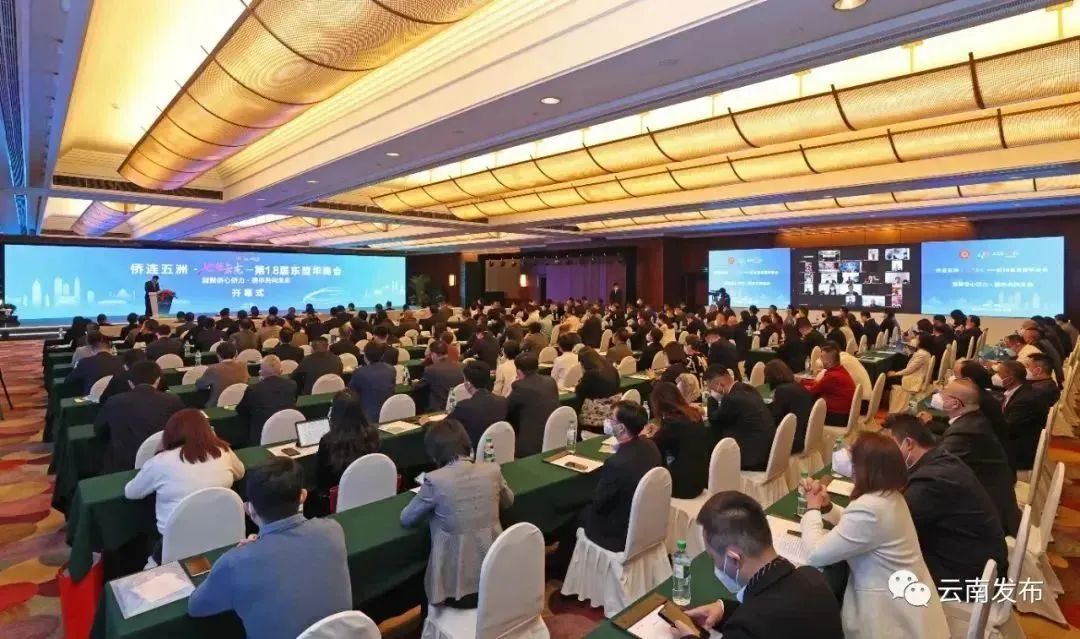 第十八屆東盟華商會在昆明開幕