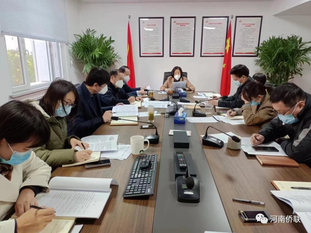 河南省僑聯(lián)召開黨組（擴(kuò)大）會(huì)議傳達(dá)學(xué)習(xí)省委十一屆四次全會(huì)精神