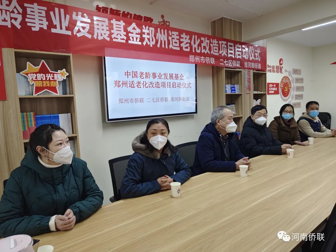 中國老齡事業(yè)發(fā)展基金鄭州適老化改造項(xiàng)目啟動(dòng)