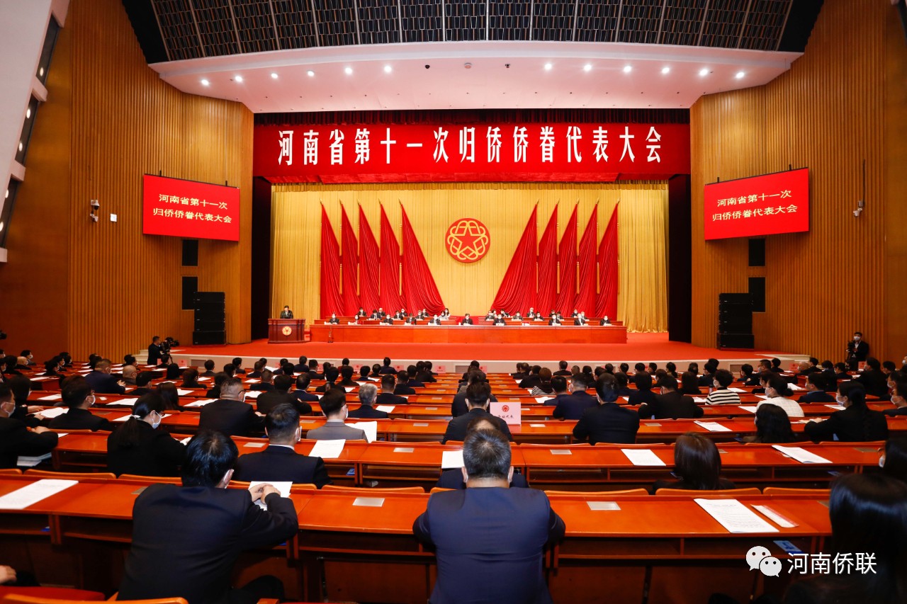 河南省第十一次歸僑僑眷代表大會開幕