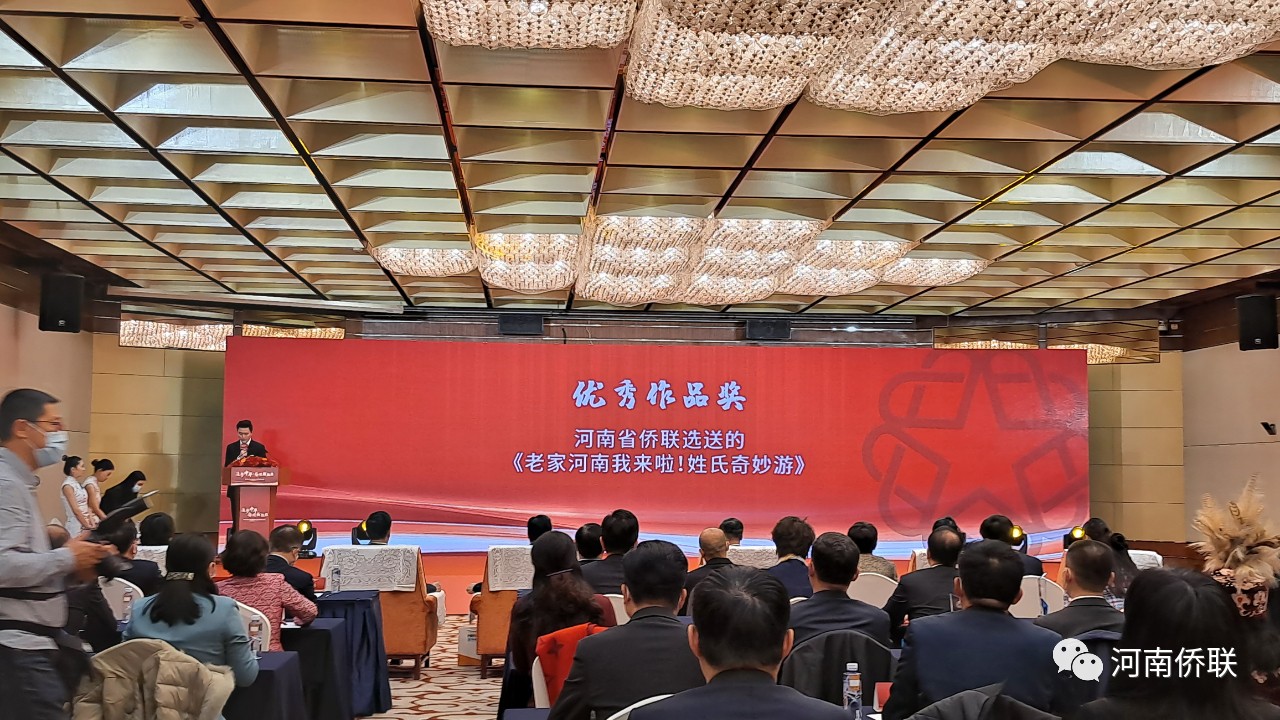 河南省僑聯(lián)獲得“追夢中華·奮進新征程”華僑華人短視頻大賽優(yōu)秀作品獎