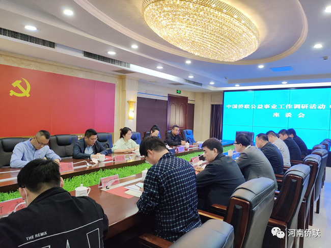 中國僑聯(lián)公益事業(yè)管理服務(wù)中心來豫調(diào)研