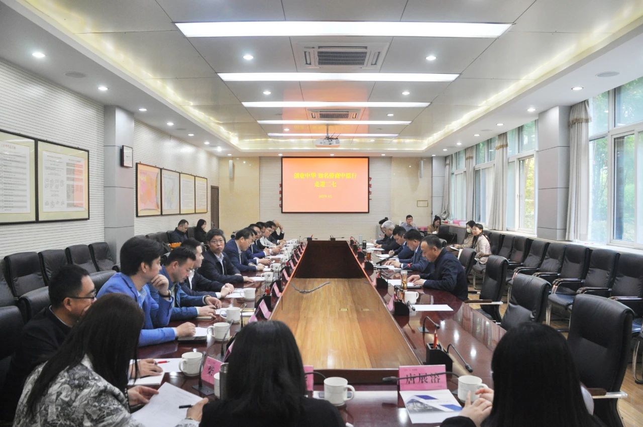 “創(chuàng)業(yè)中華·知名僑商中原行”走進(jìn)二七活動(dòng)圓滿結(jié)束