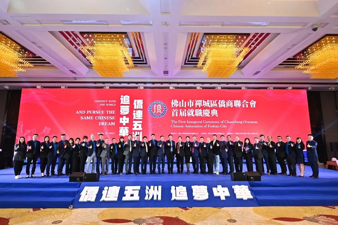 凝聚“僑”力量！禪城區(qū)僑商聯(lián)合會(huì)首屆就職慶典圓滿舉行