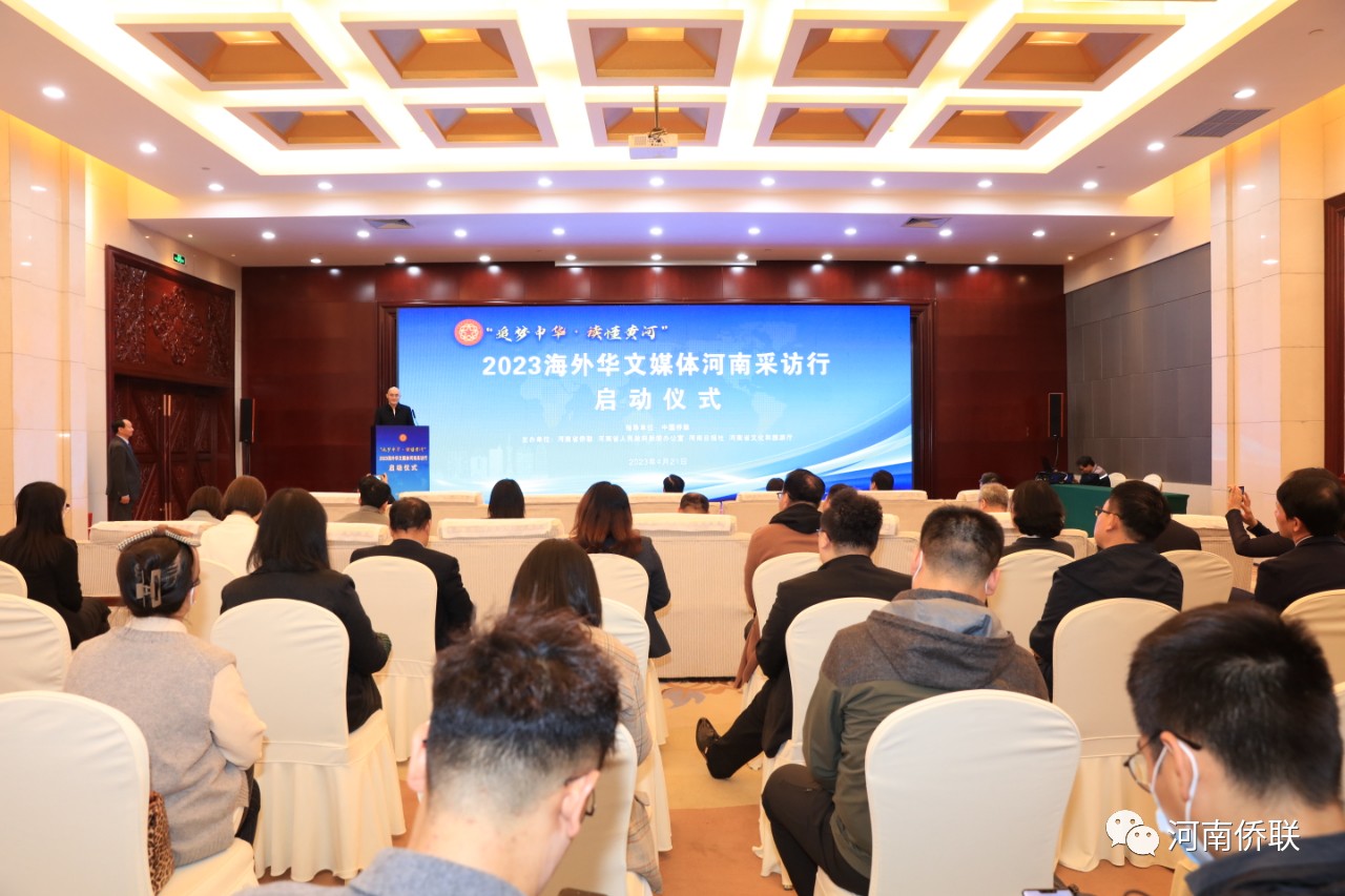 “追夢中華·讀懂黃河”2023海外華文媒體河南采訪行在鄭州啟動(dòng)