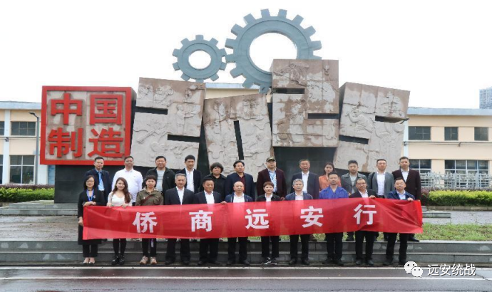 凝僑聚智 共謀發(fā)展“僑商遠(yuǎn)安行”活動(dòng)圓滿舉行