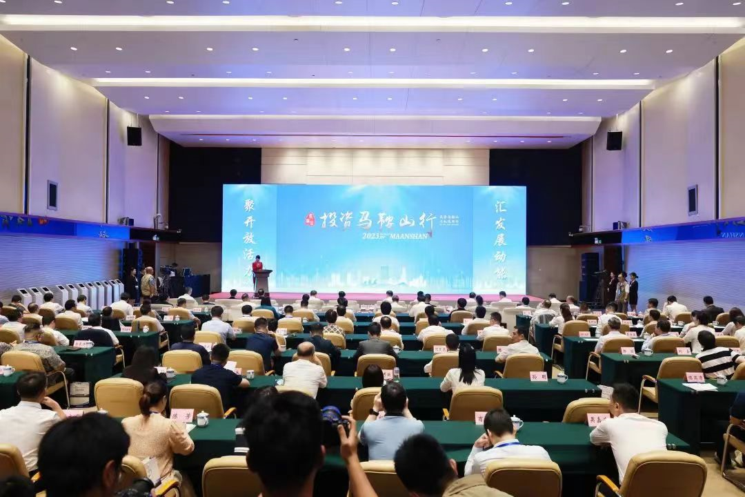 安徽省僑商會(huì)應(yīng)邀出席“投資馬鞍山行”活動(dòng)