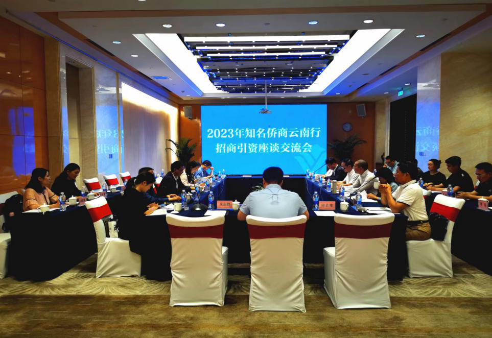 僑商云南行，助推新發(fā)展“2023年知名僑商云南行”活動(dòng)圓滿結(jié)束