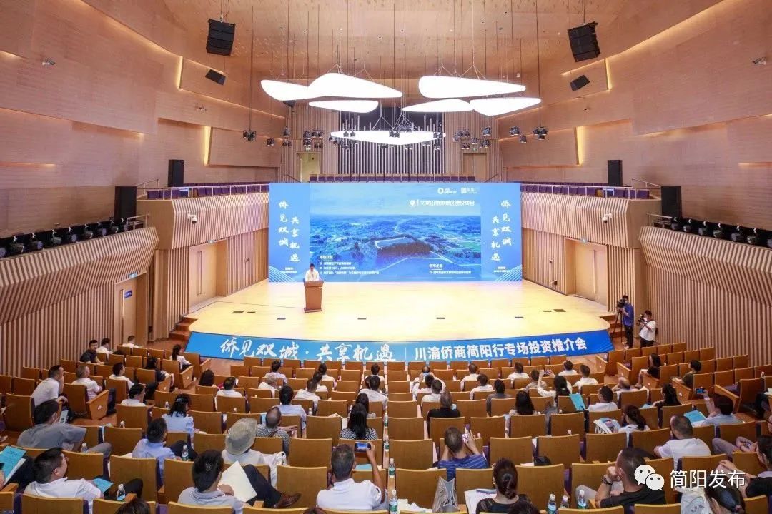 川渝僑商簡(jiǎn)陽(yáng)行專場(chǎng)投資推介會(huì)舉行