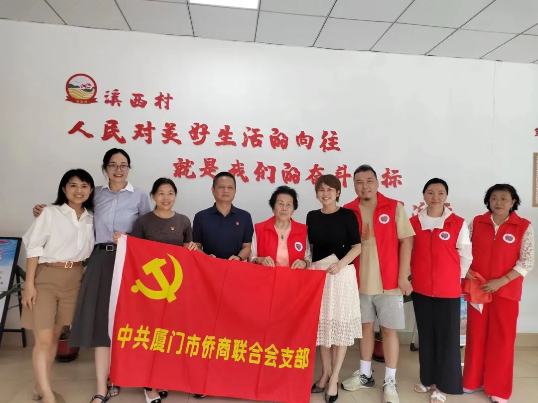 情暖人心 廈門僑商會下村開展慰問活動