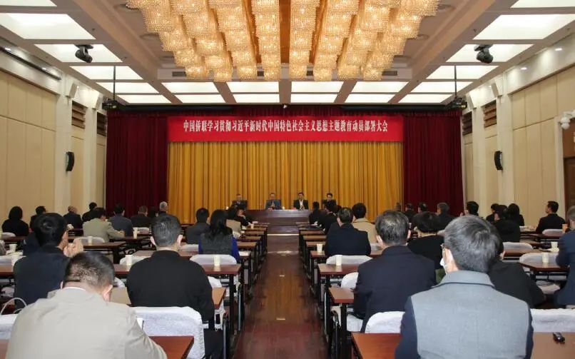 以高質(zhì)量開展主題教育推動中國僑聯(lián)事業(yè)高質(zhì)量發(fā)展