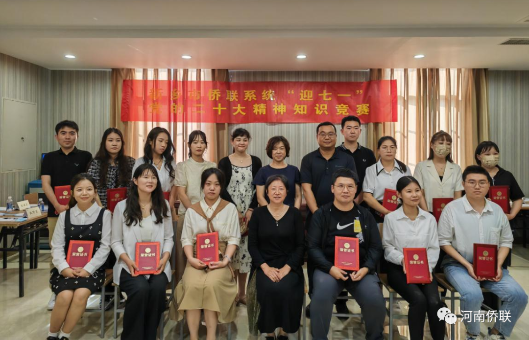 新鄉(xiāng)市僑聯(lián)成功舉辦“迎七一”黨的二十大精神知識競賽活動