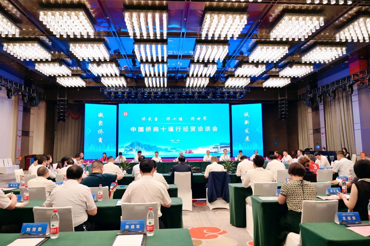 湖北省僑商協(xié)會喻鵬會長受邀參加中國僑商十堰行系列活動