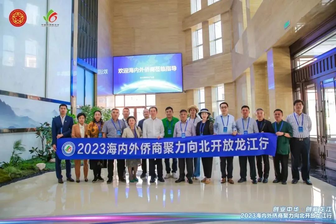 合肥市僑商聯(lián)合會(huì)王邦侃會(huì)長出席“創(chuàng)業(yè)中華·創(chuàng)新龍江——2023海內(nèi)外僑商聚力向北開放龍江行”活動(dòng)