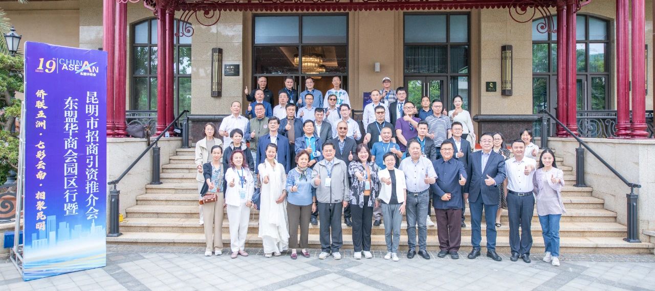 中國僑商聯(lián)合會組團參加第19屆東盟華商會