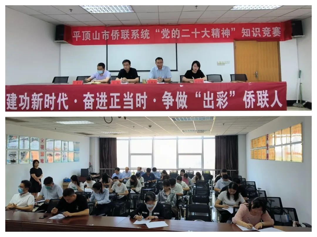 平頂山市僑聯(lián)舉辦“黨的二十大精神”知識(shí)競(jìng)賽活動(dòng)