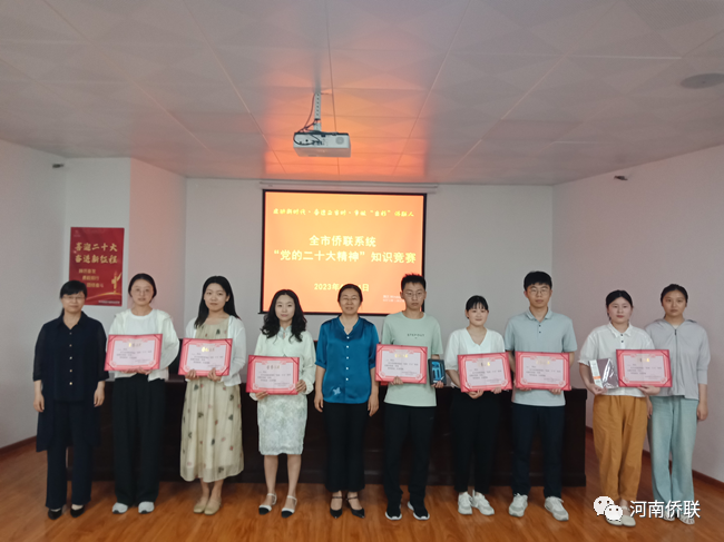 鶴壁市僑聯(lián)組織“黨的二十大精神”知識(shí)競(jìng)賽活動(dòng)