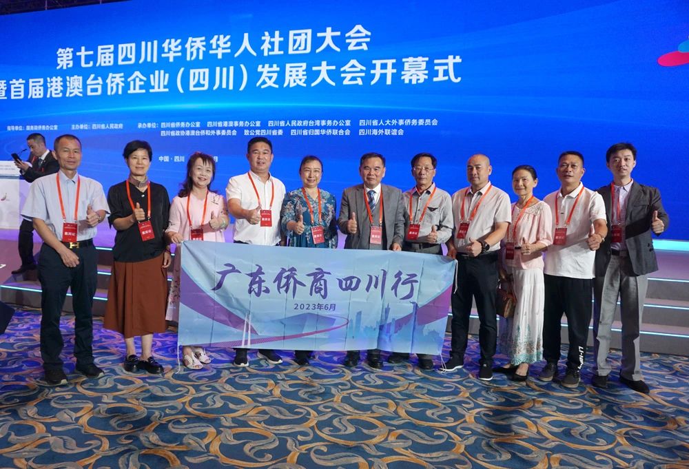 廣東省僑商會(huì)應(yīng)邀出席第七屆四川華僑華人社團(tuán)大會(huì)