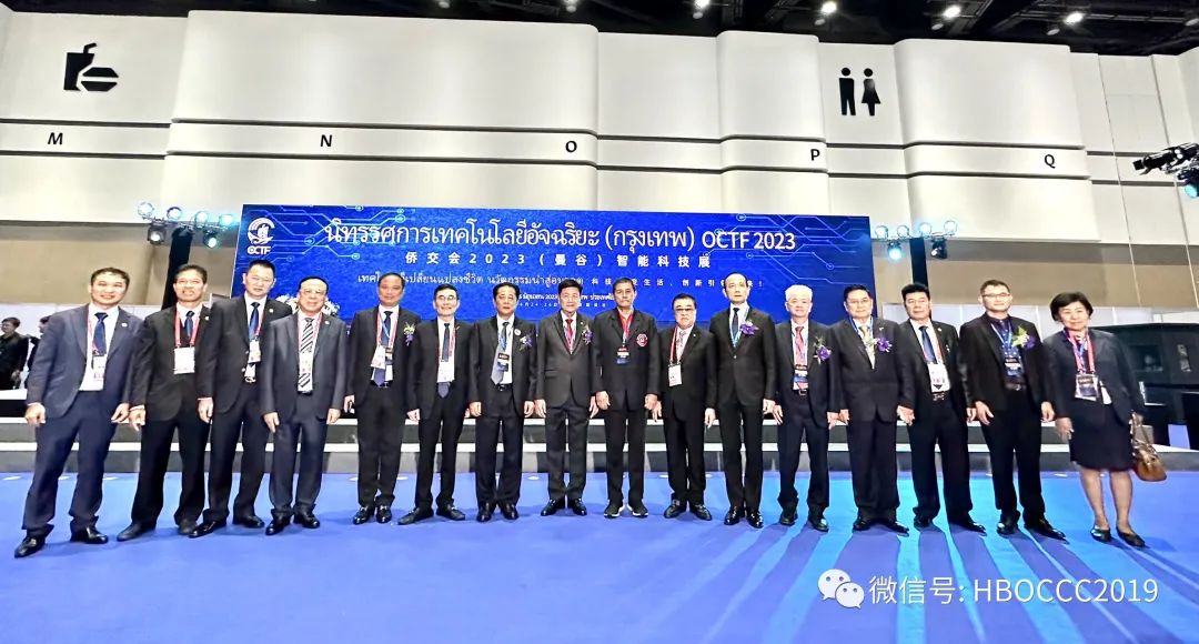 湖北省僑商協(xié)會(huì)喻鵬會(huì)長率湖北僑商代表團(tuán)作為重點(diǎn)嘉賓在泰國出席僑交會(huì)2023（曼谷）智能科技展開幕式