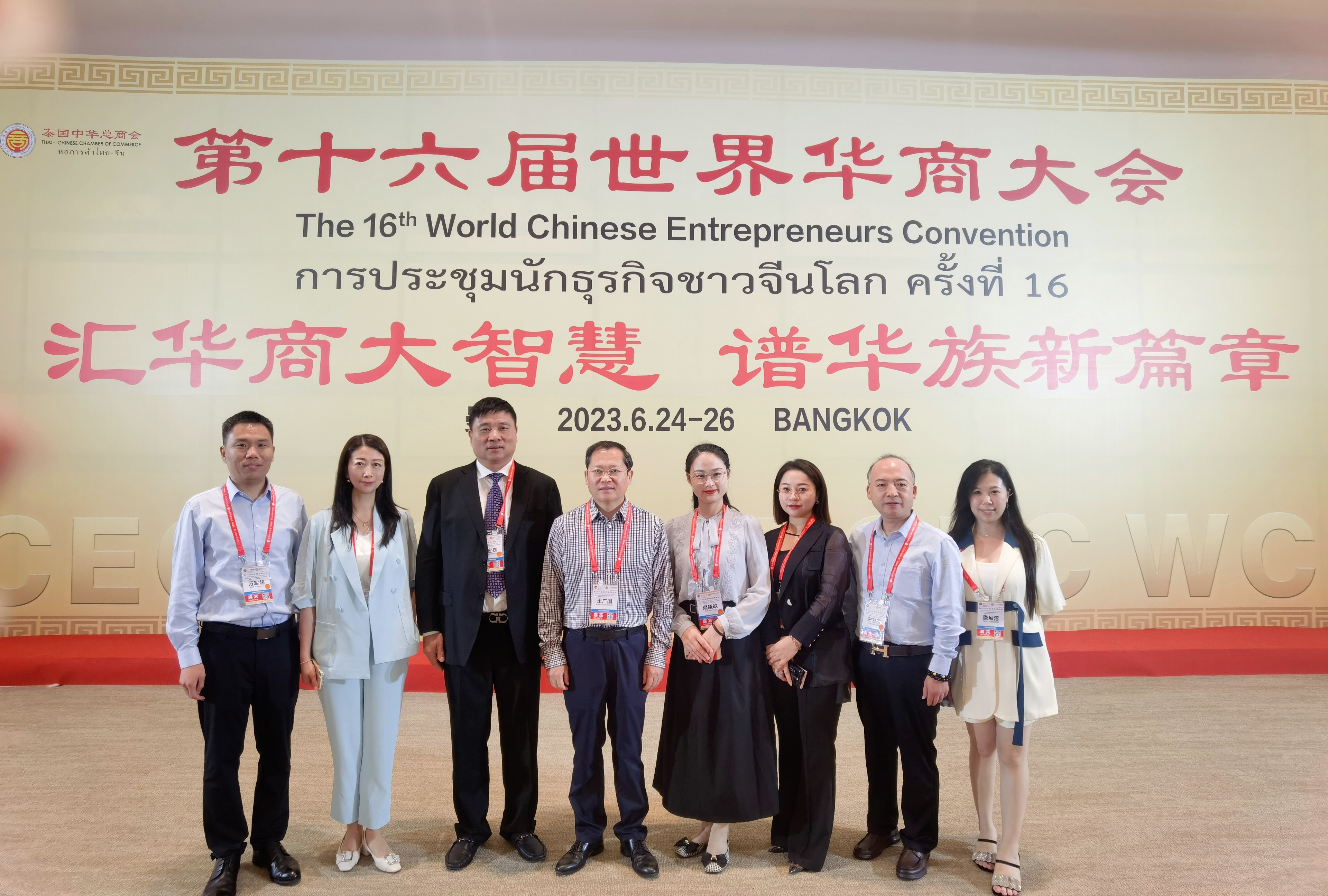 第16屆世界華商大會(huì)在泰國(guó)曼谷舉辦，我會(huì)執(zhí)行會(huì)長(zhǎng)王廣國(guó)一行應(yīng)邀參會(huì)