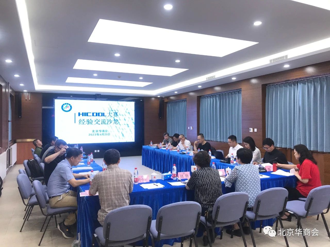 北京華商會(huì)成功舉辦2023 HICOOL大賽經(jīng)驗(yàn)交流沙龍