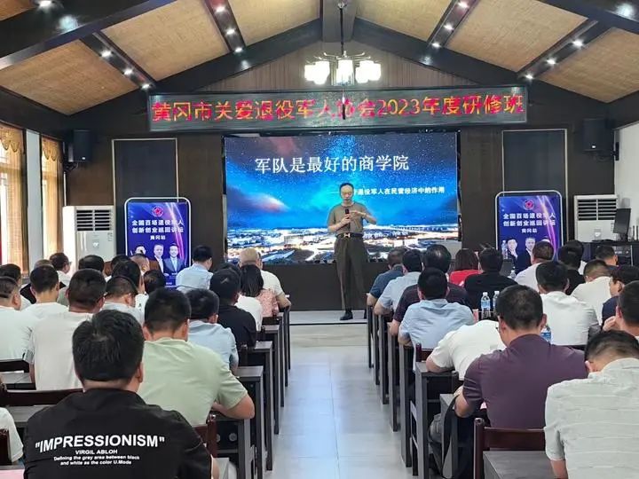 洛陽(yáng)市僑商會(huì)會(huì)長(zhǎng)鄺遠(yuǎn)平受邀為黃岡市退役軍人研修班授課