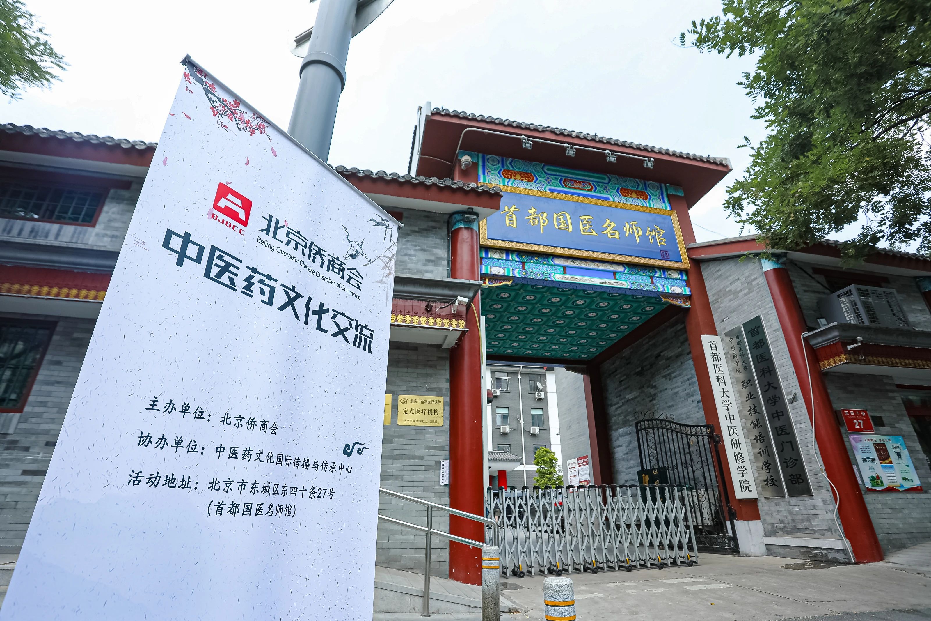 北京僑商會走進中醫(yī)藥文化國際傳播與傳承中心