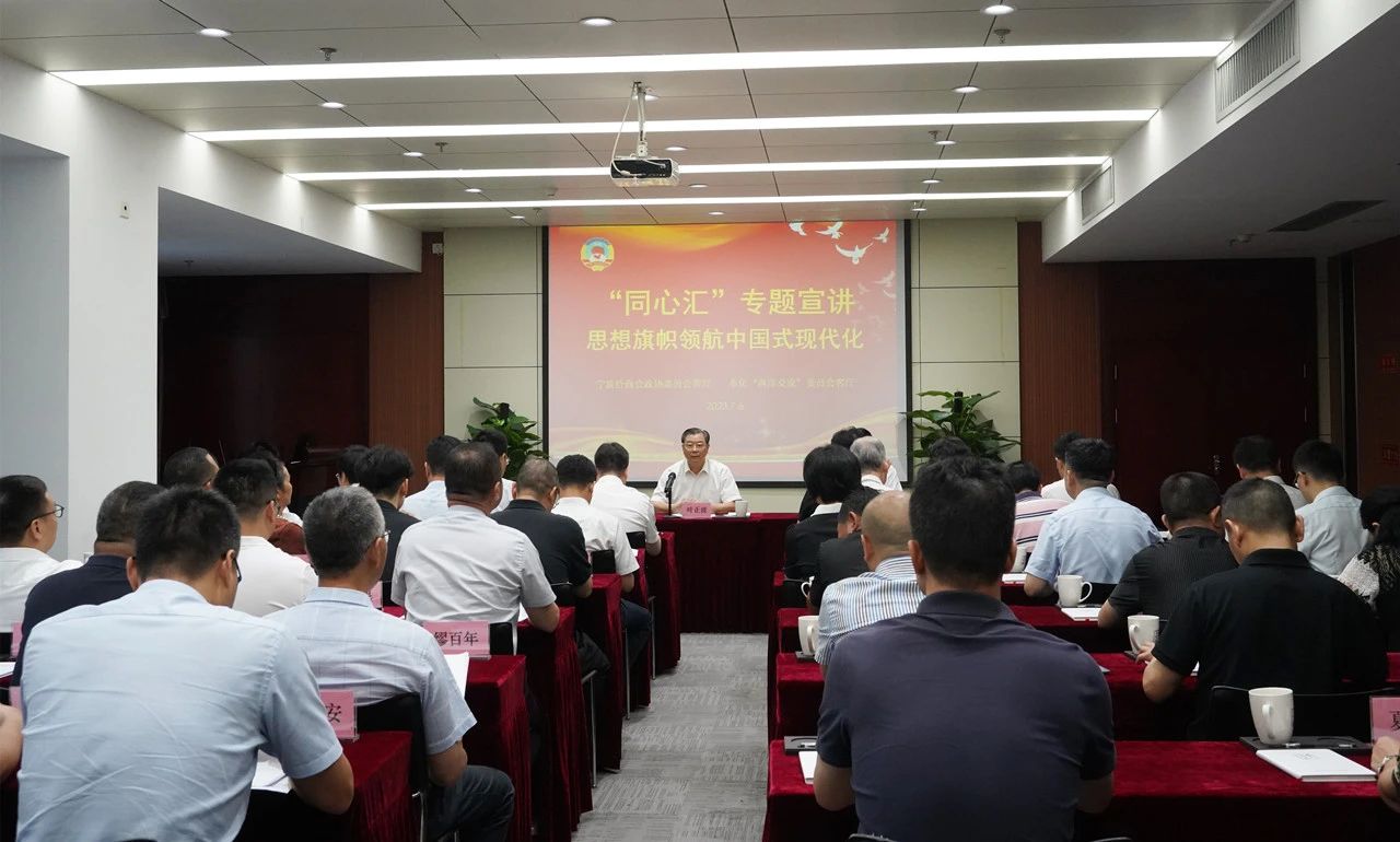 浙江省政協(xié)副主席葉正波到寧波僑商會政協(xié)會客廳開展“同心匯”專題宣講