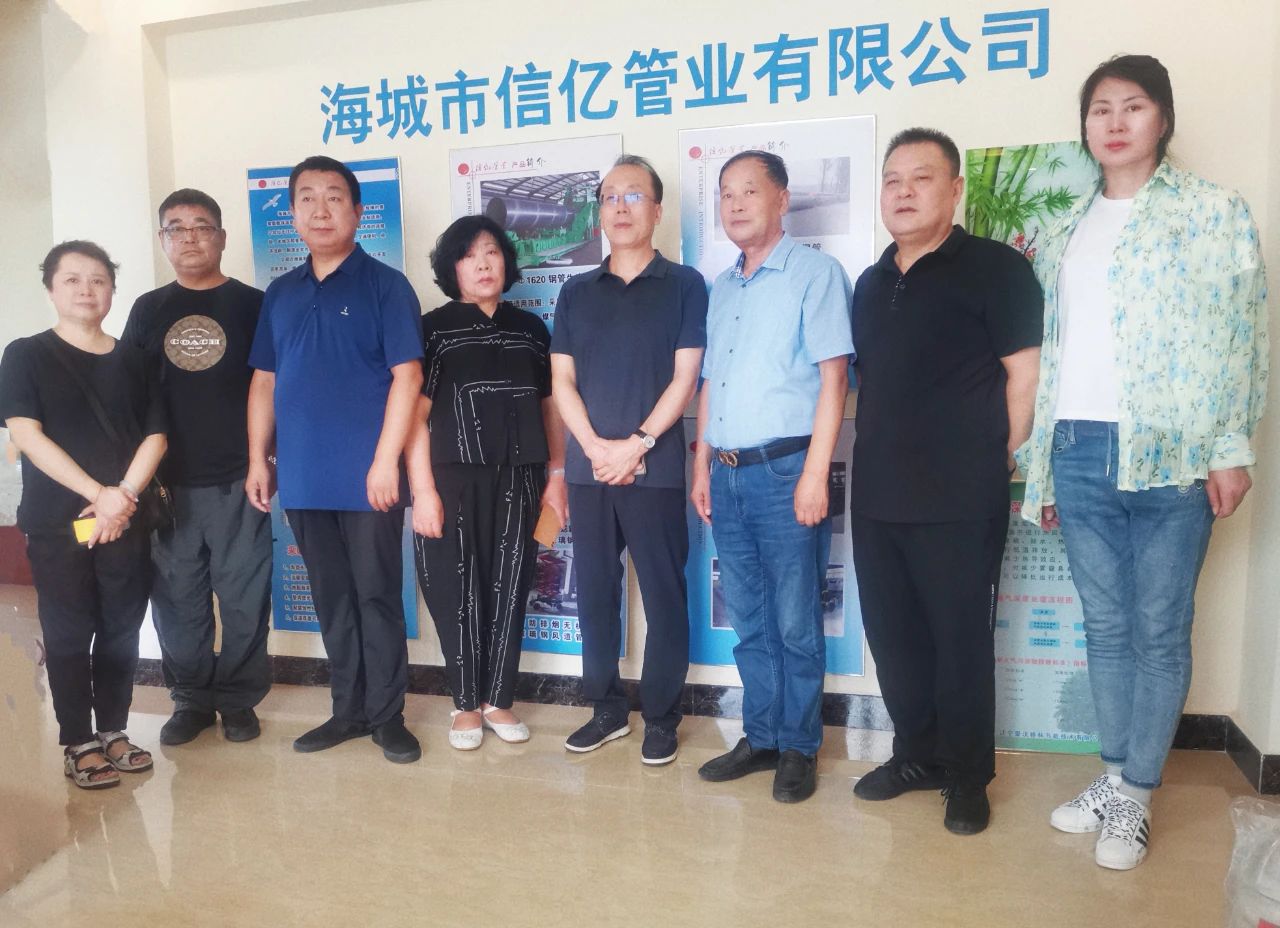 遼寧省僑商會(huì)貿(mào)易委員會(huì)到海城信億管業(yè)有限公司調(diào)研