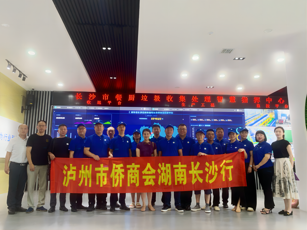 瀘州市僑商會(huì)赴湖南開展商會(huì)友好合作暨“凝心鑄魂強(qiáng)根基·團(tuán)結(jié)奮進(jìn)新征程”主題教育活動(dòng)