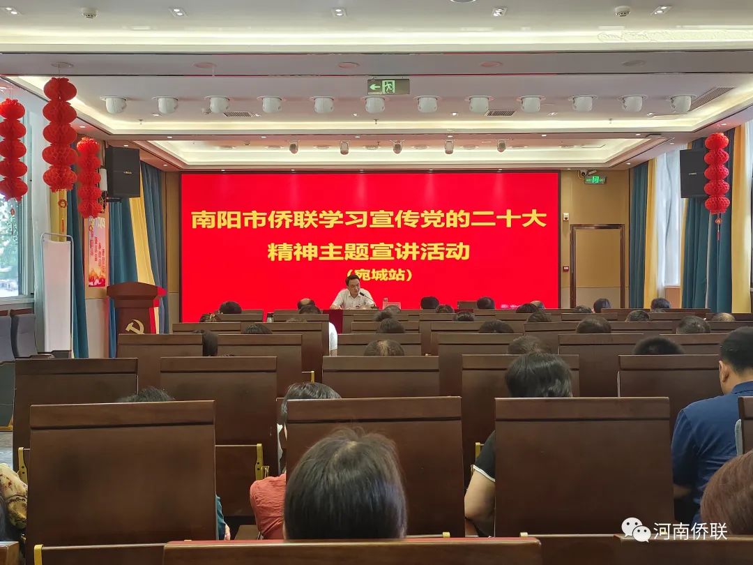 南陽市僑聯(lián)深入宛城區(qū)開展黨的二十大精神宣講