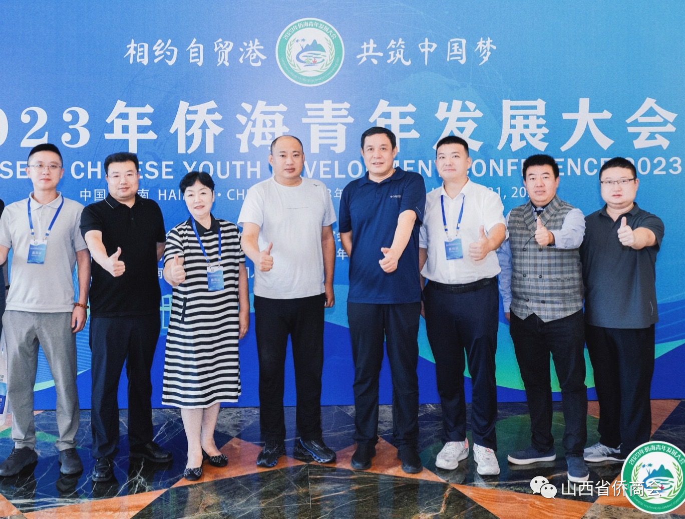 山西省僑商聯(lián)合會應邀參加“相約自貿(mào)港 共筑中國夢”為主題的2023年僑海青年發(fā)展大會