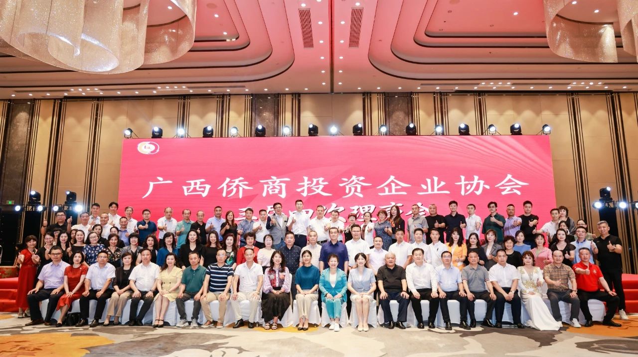 廣西僑商會三屆四次理事會暨十周年慶典圓滿舉行