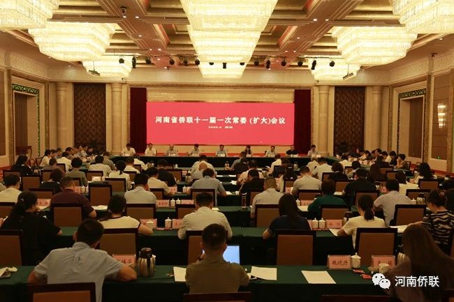 河南省僑聯(lián)召開十一屆一次常委（擴(kuò)大）會(huì)議