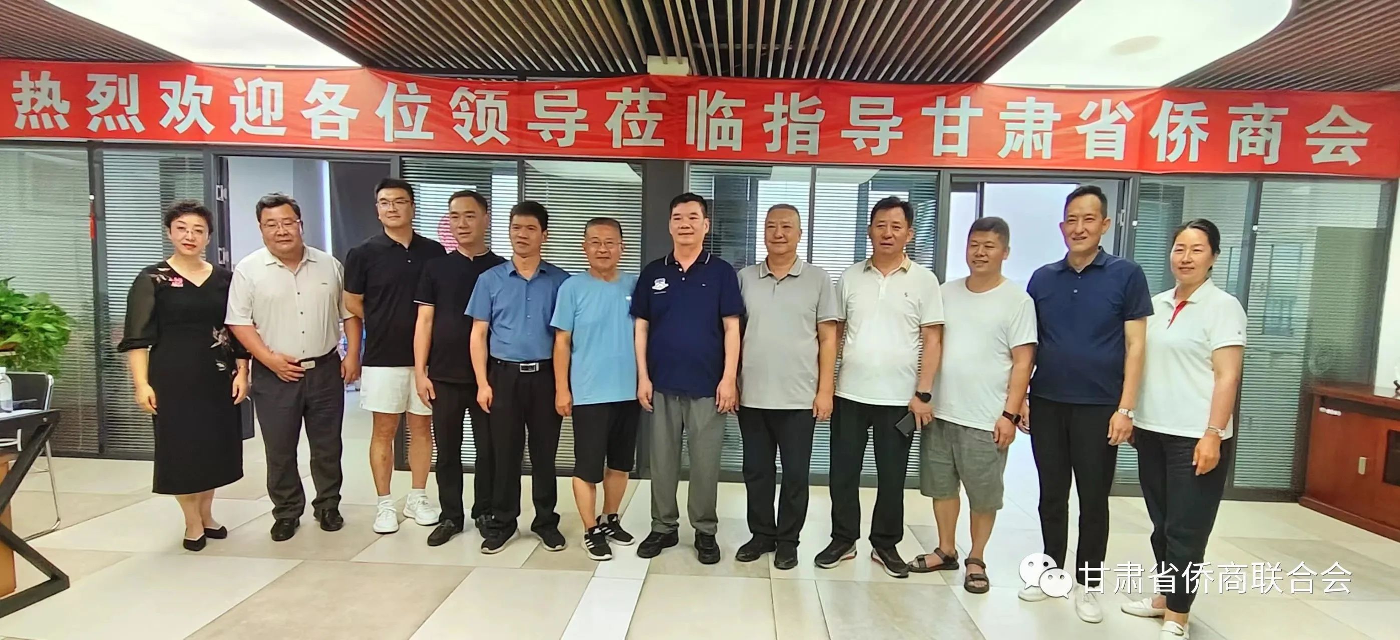 甘肅省僑商聯(lián)合會邀請7家省內(nèi)省級商會（秘書長）聯(lián)誼座談