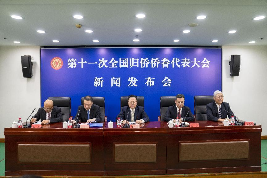 中國僑聯(lián)召開第十一次全國歸僑僑眷代表大會(huì)新聞發(fā)布會(huì)