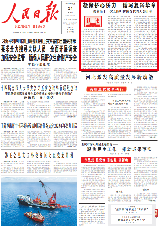 人民日報(bào)社論：凝聚僑心僑力 譜寫復(fù)興華章——祝賀第十一次全國歸僑僑眷代表大會開幕