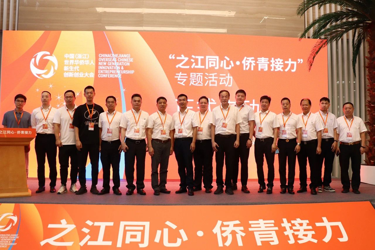 樂清市舉辦“之江同心?僑青接力”專題活動(dòng)