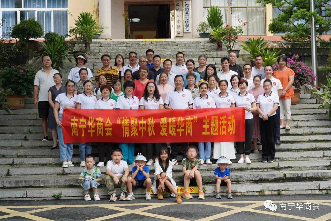 南寧華商會(huì)舉行“情聚中秋 愛暖華商”主題活動(dòng)