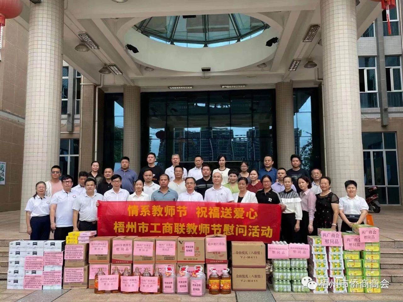 梧州市僑商商會(huì)參加梧州市工商聯(lián)開展的教師節(jié)系列活動(dòng)
