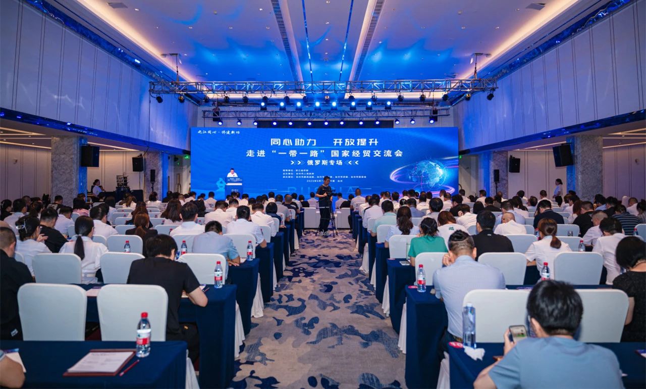 臺(tái)州市僑商參加走進(jìn)“一帶一路”國(guó)家經(jīng)貿(mào)交流會(huì)俄羅斯專場(chǎng)活動(dòng)