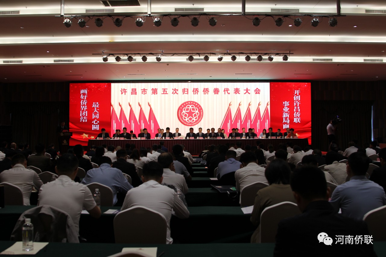 楊海強(qiáng)出席許昌市第五次歸僑僑眷代表大會(huì)