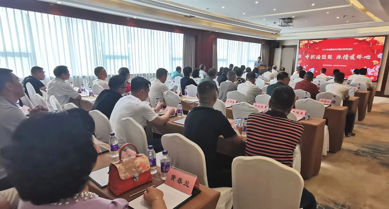 瑞安市僑商會(huì)舉行2023年瑞籍海外僑胞中秋茶話會(huì)