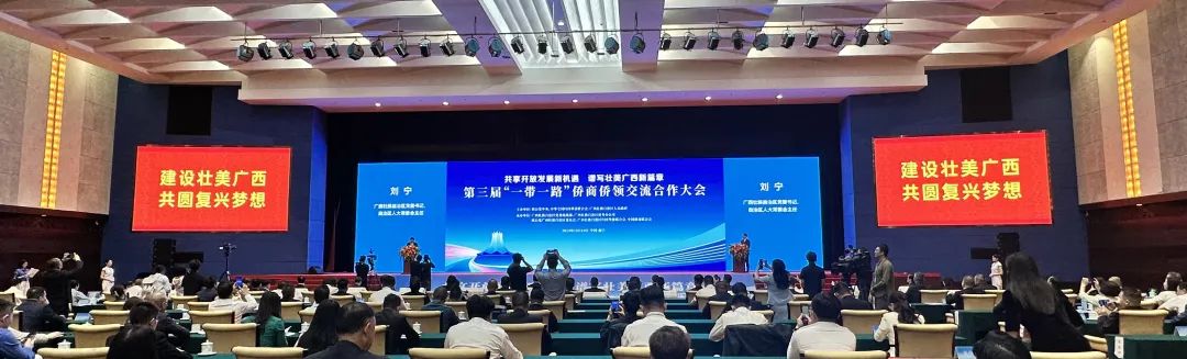 廣東僑商代表團(tuán)出席第三屆“一帶一路”僑交大會(huì)