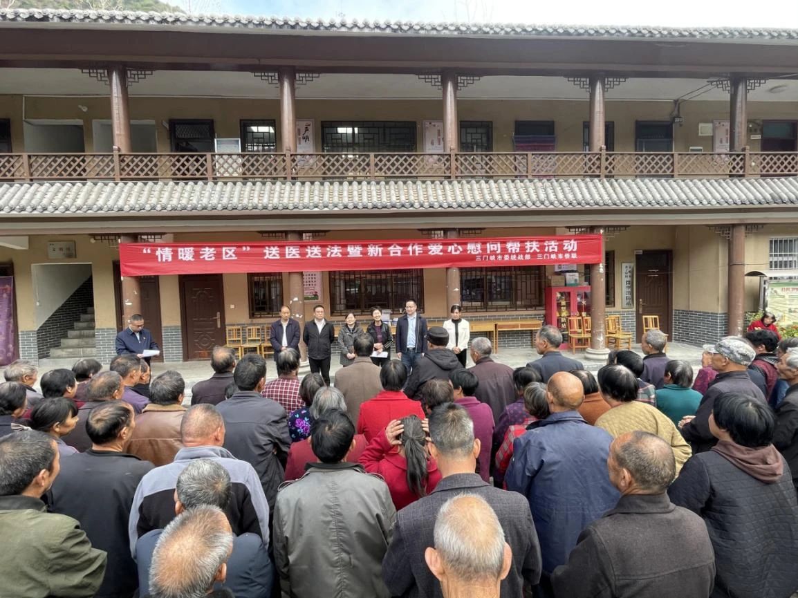 三門峽市委統(tǒng)戰(zhàn)部、市僑聯(lián)共同舉辦“情暖老區(qū)”送醫(yī)送法暨新合作愛心慰問幫扶活動(dòng)