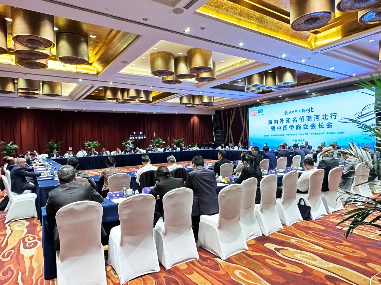 “創(chuàng)業(yè)中華·創(chuàng)新河北”海內(nèi)外知名僑商河北行暨中國(guó)僑商會(huì)會(huì)長(zhǎng)會(huì)召開，省僑商會(huì)執(zhí)行會(huì)長(zhǎng)王廣國(guó)，常務(wù)副會(huì)長(zhǎng)張曉盈、鄭定輝參會(huì)