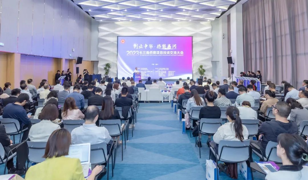 2023“創(chuàng)業(yè)中華·僑聚嘉興”長(zhǎng)三角僑商項(xiàng)目投資交流大會(huì)在平湖舉行